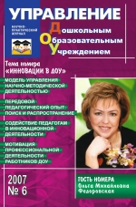 Управление ДОУ №6/2007