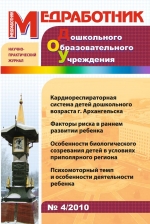 Медработник ДОУ №4/2010