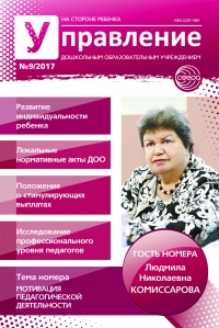 Управление ДОУ №9/2017