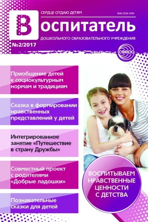 Воспитатель ДОУ №2/2017