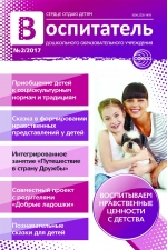 Воспитатель ДОУ №2/2017