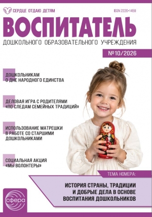 Воспитатель ДОУ №10/2026