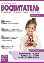 Воспитатель ДОУ №10/2026