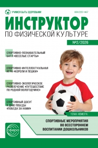 Инструктор по физкультуре №2/2026