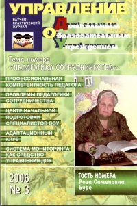 Управление ДОУ №3/2006