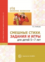 Смешные стихи, задания и игры для детей 5—7 лет