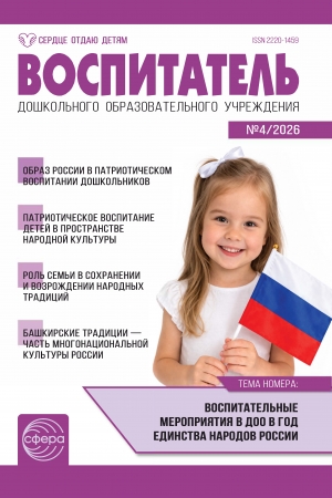 Воспитатель ДОУ №4/2026