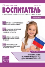 Воспитатель ДОУ №4/2026