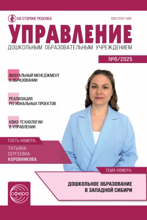 Управление ДОУ №6/2025