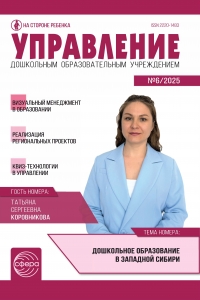 Управление ДОУ №6/2025