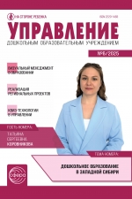 Управление ДОУ №6/2025