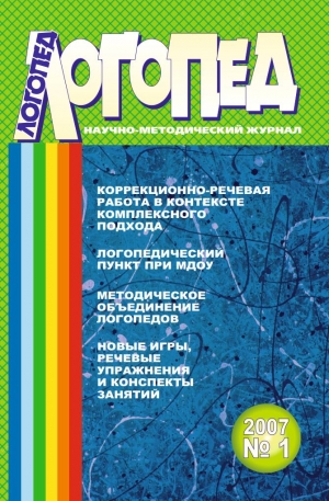 Логопед №1/2007